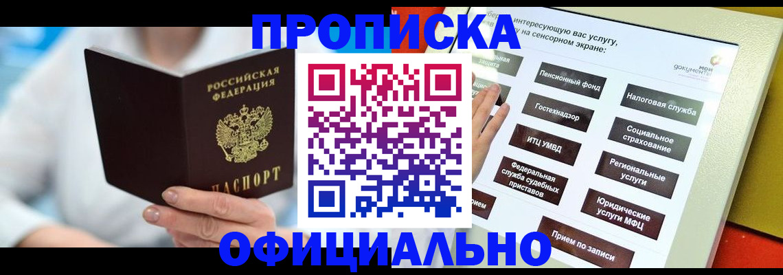 временная регистрация законно в Дзержинском