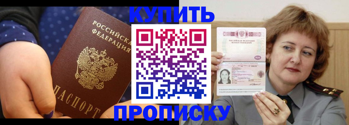 временная регистрация в Дзержинском