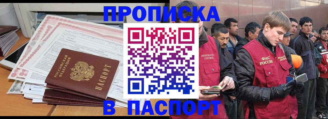 временная регистрация недорого в Дзержинском