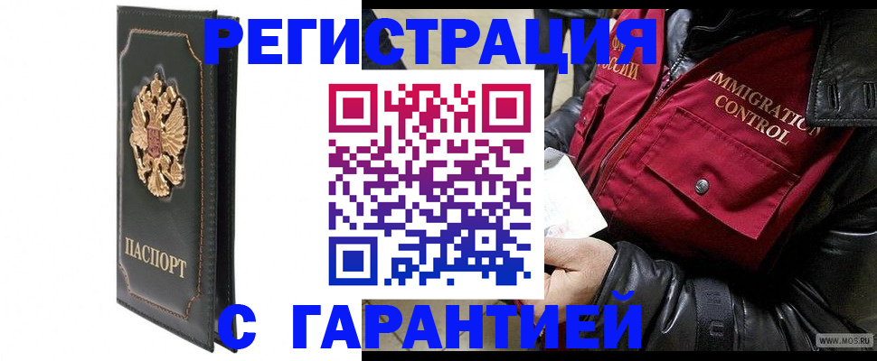 прописка гарантия в Дзержинском