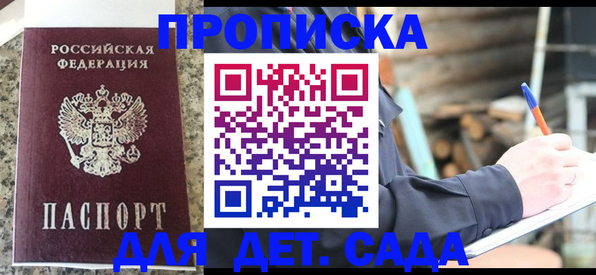 временная регистрация в Дзержинском