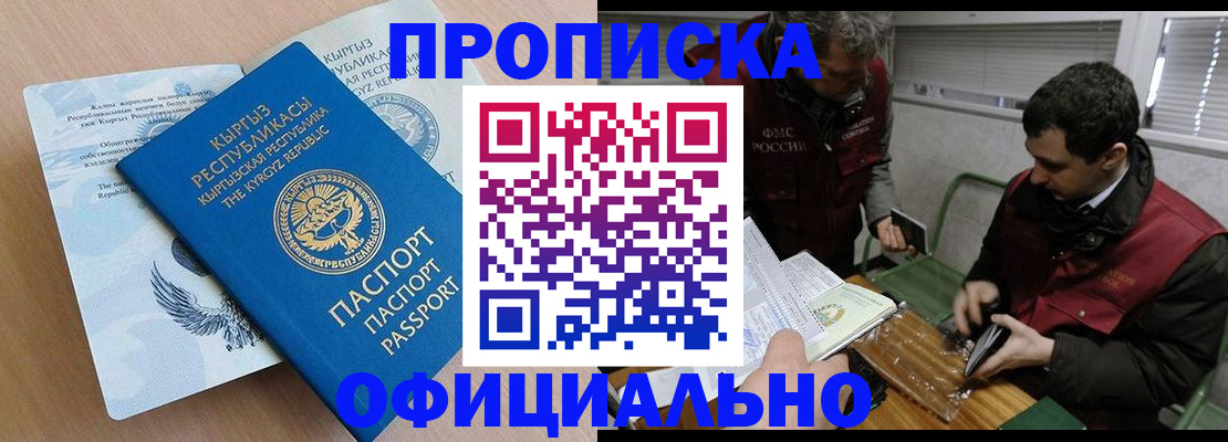 прописка в Дзержинском